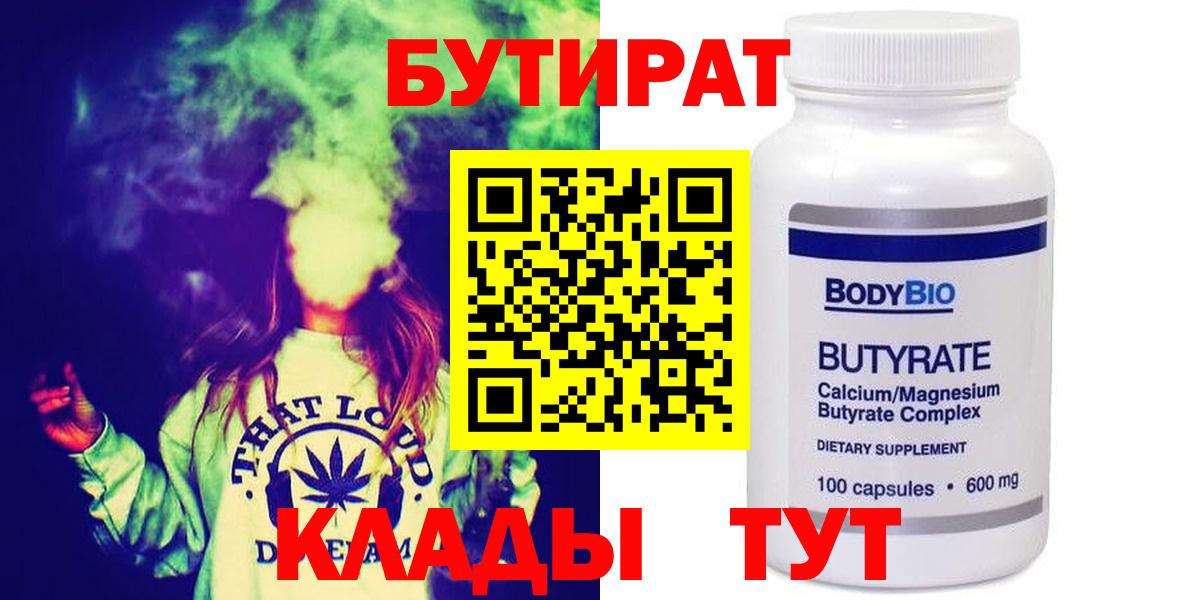 БУТИРАТ  Вход с VPN  Нальчик  БУТИРАТ Butirat 