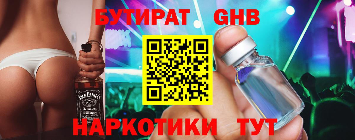 БУТИРАТ GHB Нальчик
