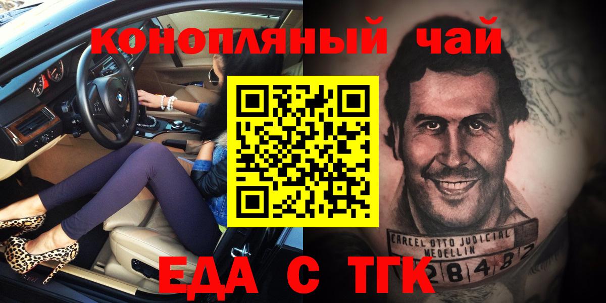 Еда ТГК конопля  Вход с VPN  Нальчик 