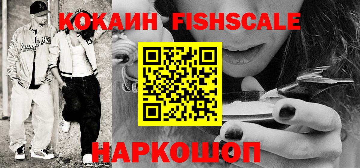 Cocaine Fish Scale  Вход с VPN  Кокаин Эквадор  Нальчик 